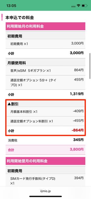 料金を確認