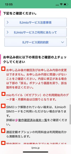 確認のうえチェックを入れる