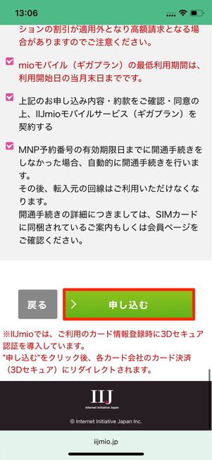 確認のうえチェックを入れる