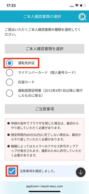本人確認 撮影