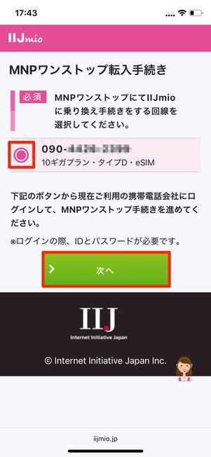 本人確認書類を提出