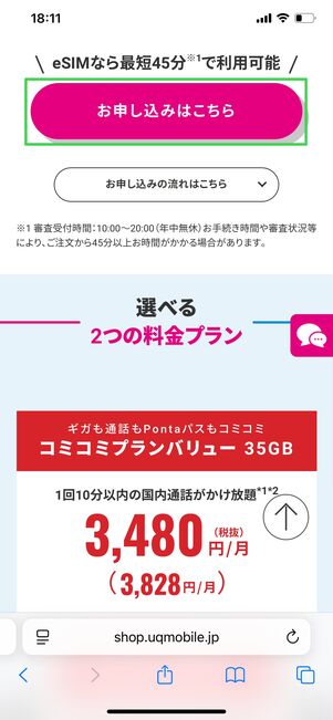 UQモバイル スペシャルクーポン