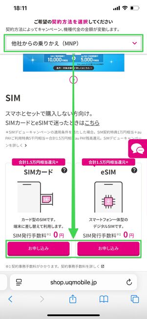 UQモバイル 商品・契約方法の選択