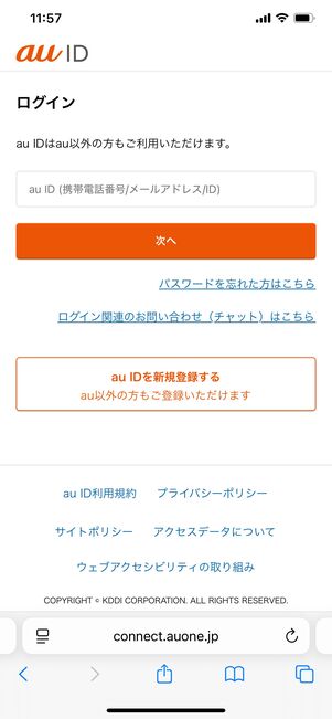 UQモバイル au IDでログイン