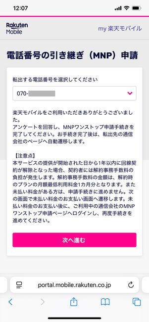 UQモバイル MNPワンストップ