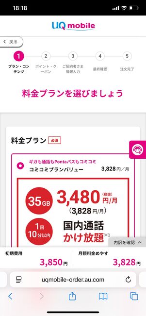 UQモバイル プラン