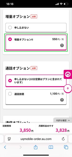 UQモバイル データ増量オプションⅡ