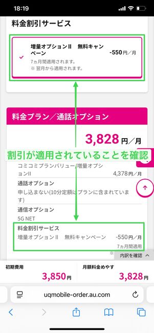 UQモバイル データ増量オプションⅡ