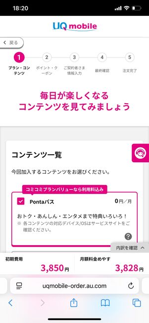 UQモバイル コンテンツ一覧