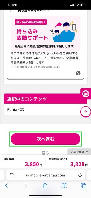 UQモバイル コンテンツ一覧