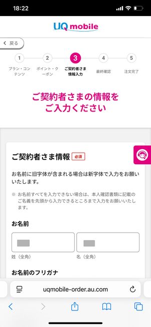 UQモバイル 契約者情報