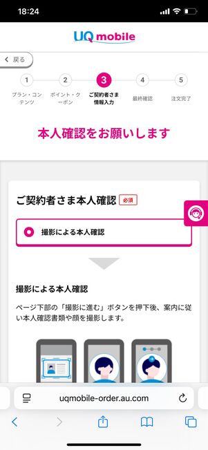 UQモバイル 本人確認