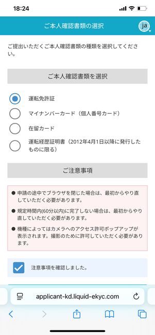 UQモバイル 本人確認