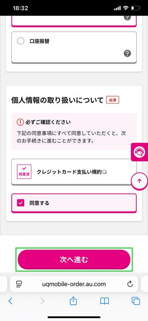 UQモバイル 重要事項説明