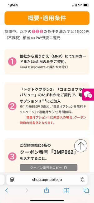 UQモバイル スペシャルクーポン