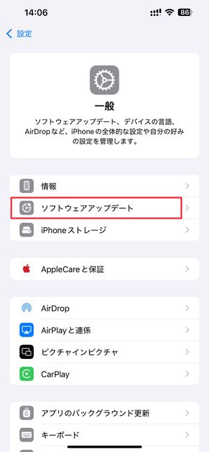 ソフトウェアアップデート