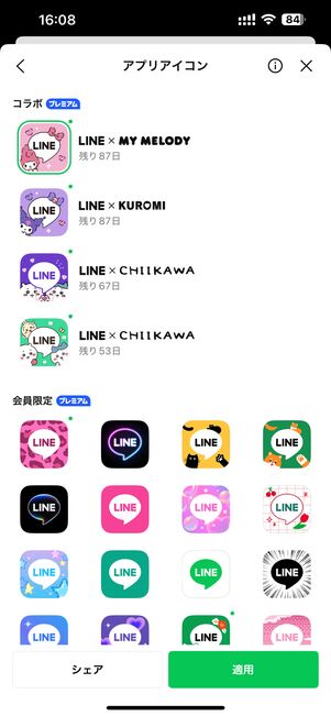 LINEアプリアイコン