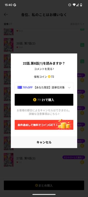 LINEマンガコイン
