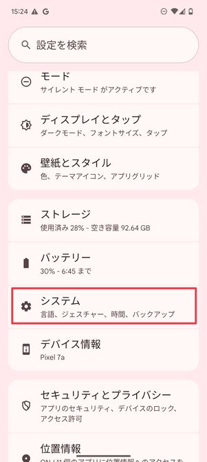 システム