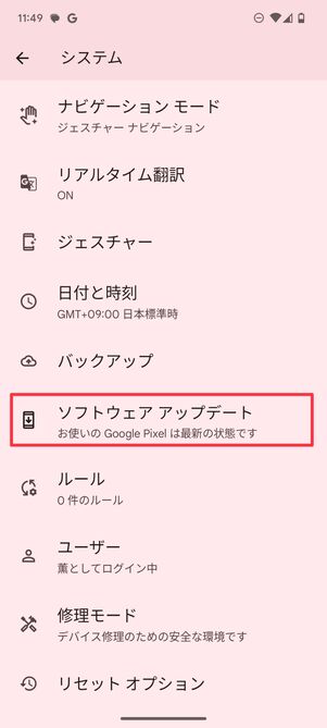ソフトウェアアップデート