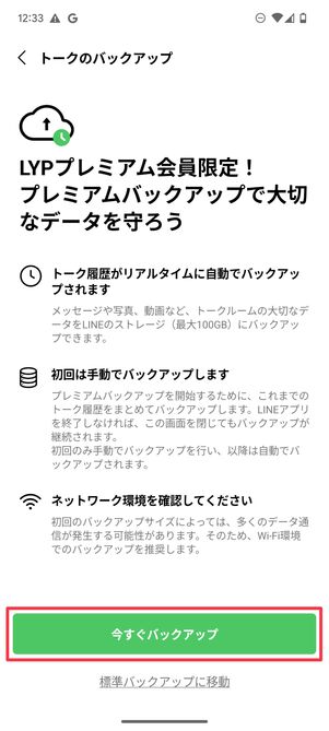 今すぐバックアップ