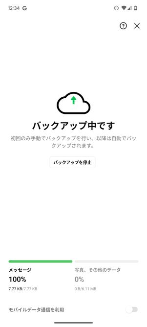 バックアップ中の画面