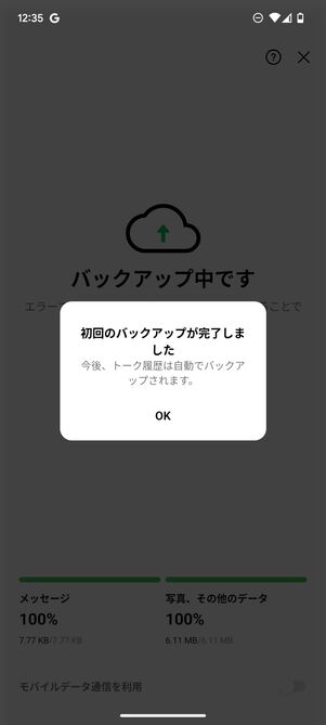 ポップアップが表示されたらOK