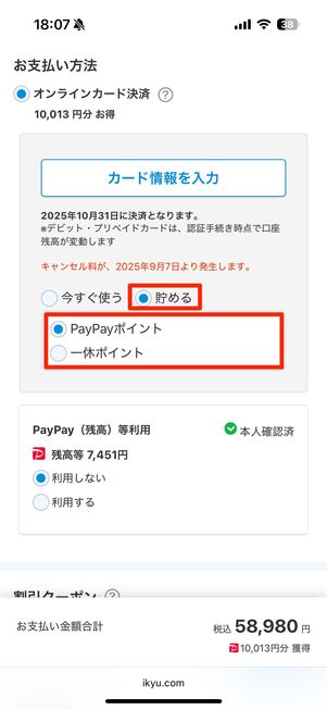 ポイントを貯める