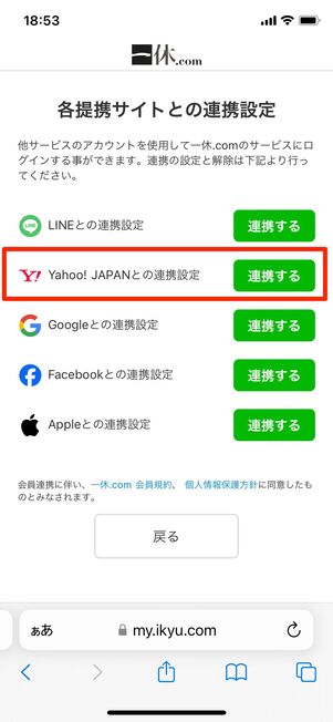 連携する