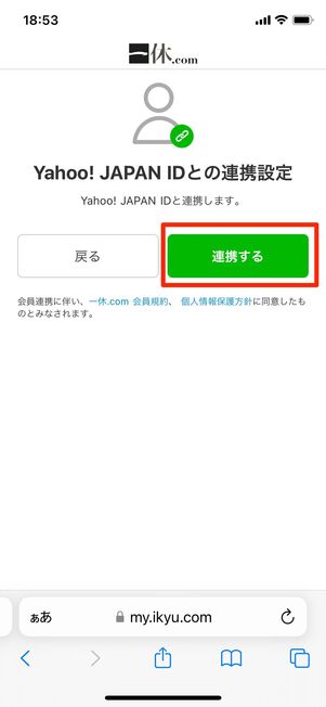 連携する