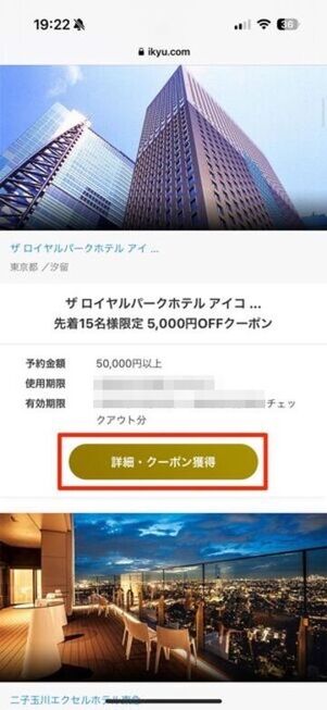 クーポン
