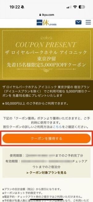 クーポン