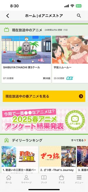 dアニメストア