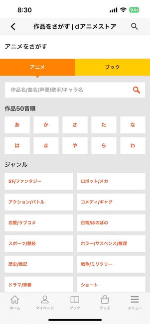 dアニメストア