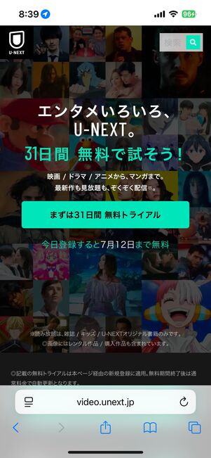 U-NEXTの31日間無料トライアル