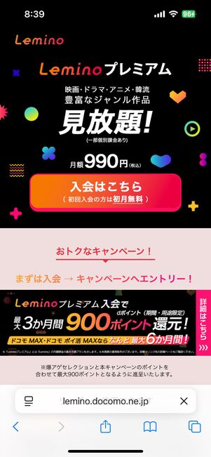 Leminoの1カ月間無料トライアル
