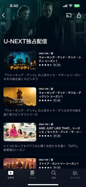 映画やドラマ、ライブ配信の先行・独占配信に強いU-NEXT