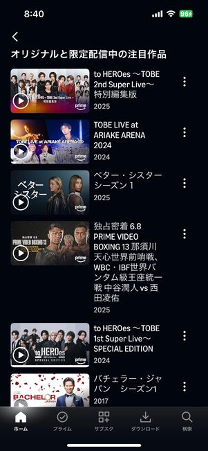 バラエティなど、オリジナルコンテンツが充実しているAmazonプライムビデオ