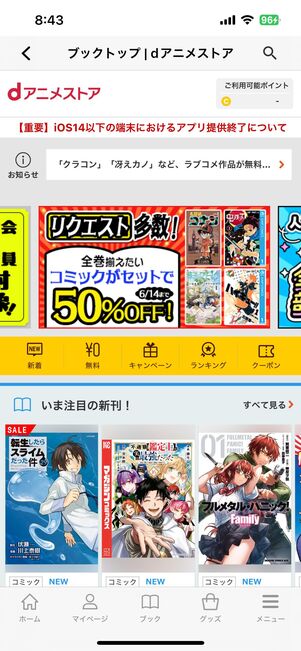 dアニメストアはアプリ内課金でアニメの原作コミックなどが購入できる