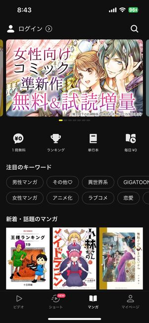 DMM TVは、アプリ内で動画だけでなく対象の無料マンガも楽しめる