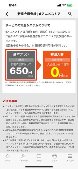 dアニメストア(月額550円)は、App Store/Google Play経由での登録で月額650円