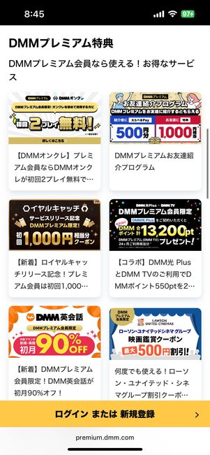 DMMプレミアム会員特典