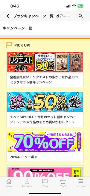 dアニメストアの割引クーポンやキャンペーン