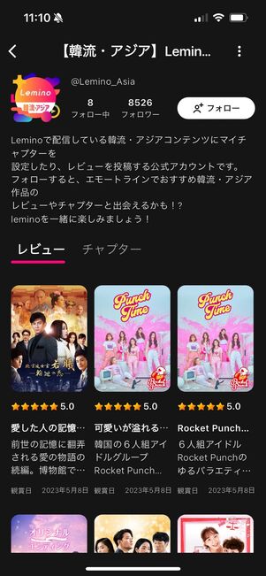 Lemino ユーザー