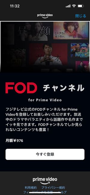 プライムビデオチャンネル FODチャンネル