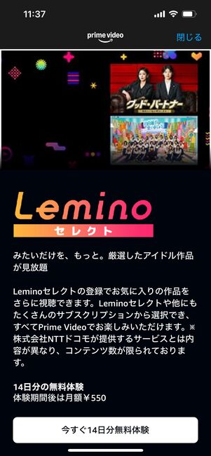 プライムビデオチャンネル Leminoセレクト