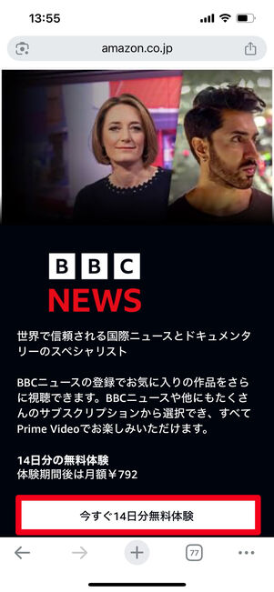 プライムビデオチャンネル 登録