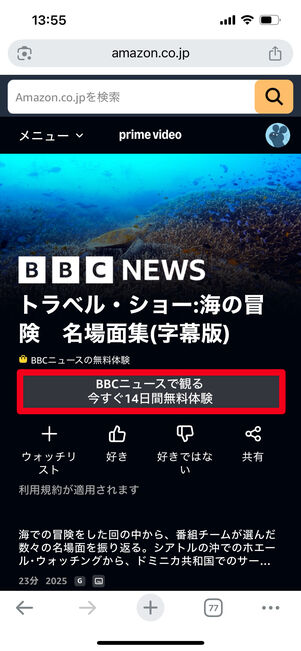 プライムビデオチャンネル 登録