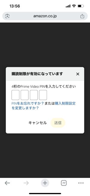 プライムビデオチャンネル 登録