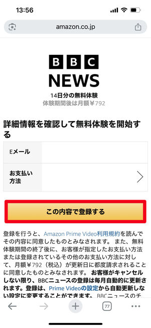 プライムビデオチャンネル 登録